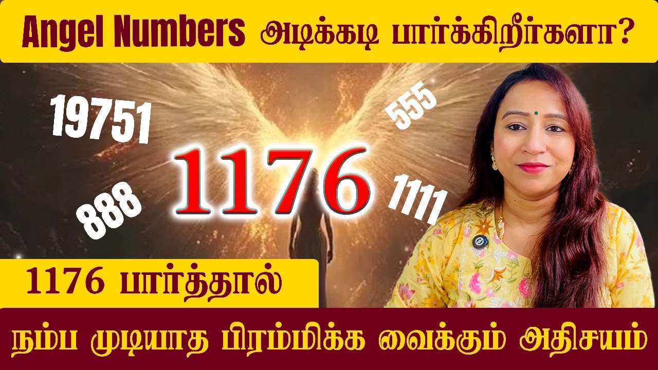 Angel Numbers அடிக்கடி பார்க்கிறீர்களா ?  | 1176 பார்த்தால் நம்ப முடியாத பிரம்மிக்க வைக்கும் அதிசயம்