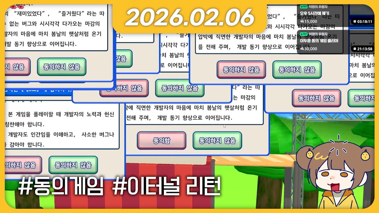 [2026.02.06] 이용약관에 동의하고 싶어, 이터널 리턴