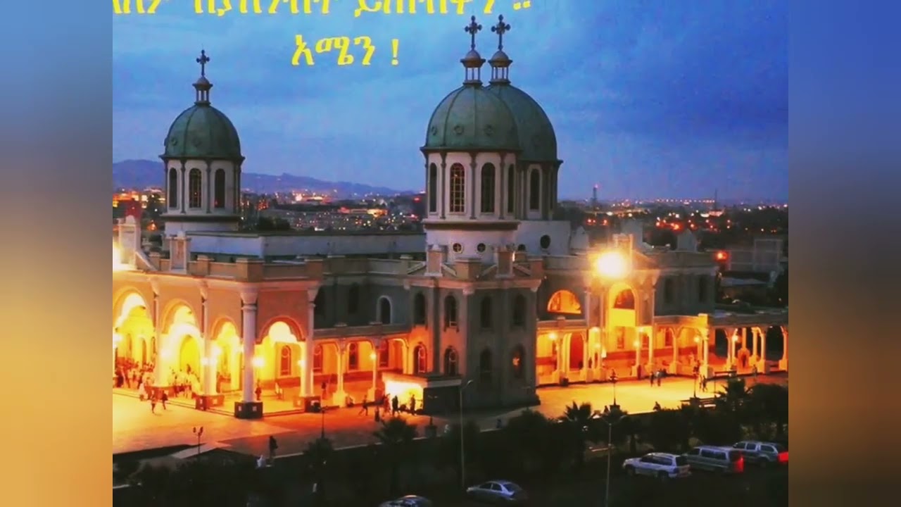 አስበኝ  አምላኬ አንተው #አስበኝ #አስበኝ አባት ሆይ #ያላንተ ማናለኝ የማይጠገብ #ortodox Mezmur
