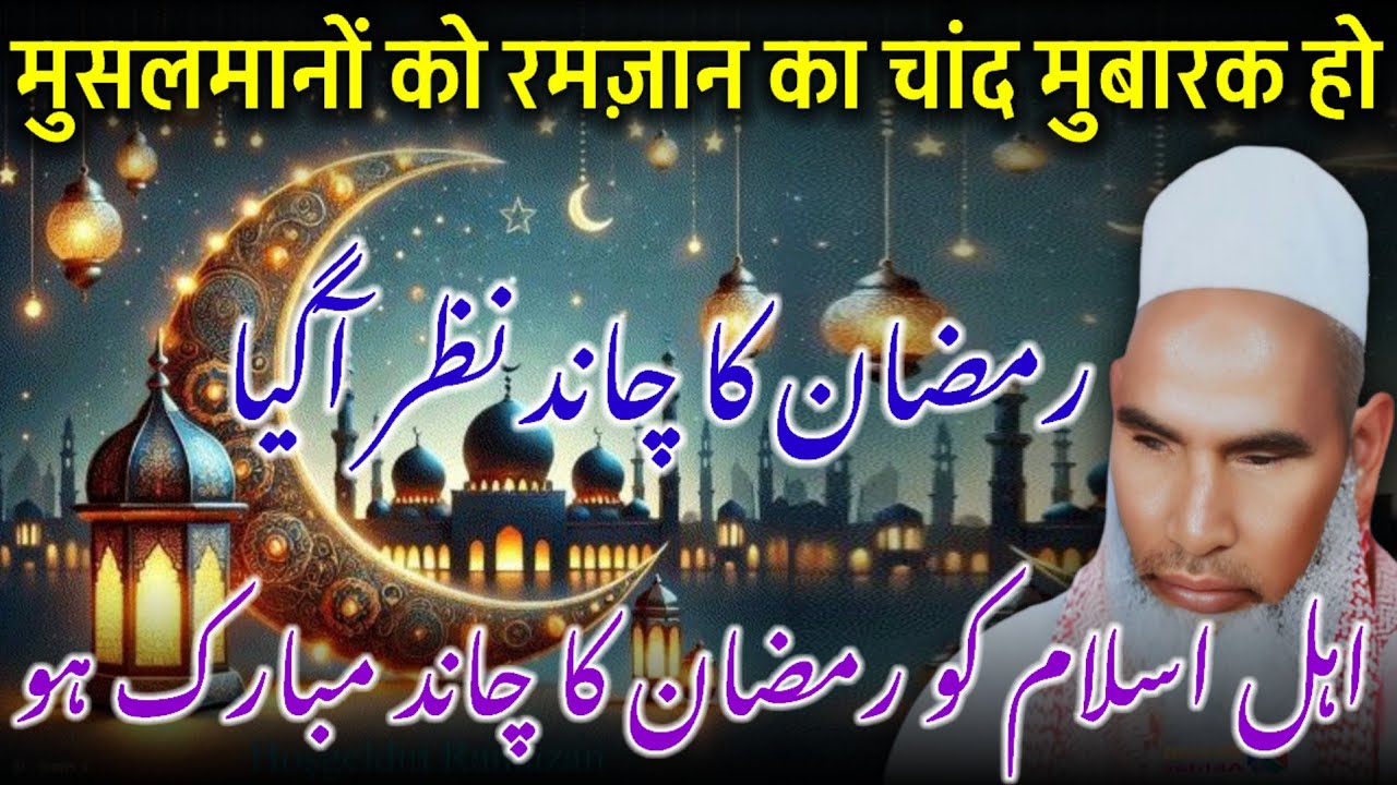 Ramzan Ka Chand / Ramzan UL Mubarak Ka Chand / Ramzan Ki Fazilat / Qari Haneef Multani