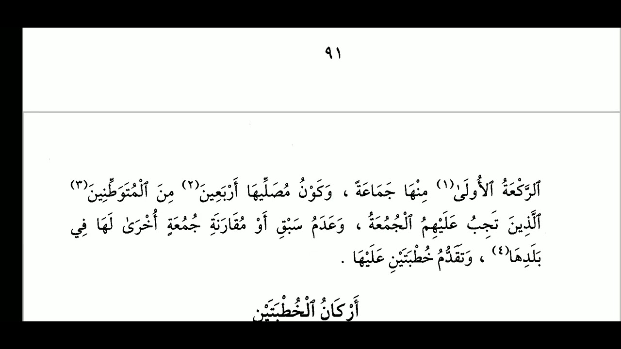 ( 19 ) الياقوت النفيس_ الفقه الشافعي (الشيخ محمد بلال الأبرش)