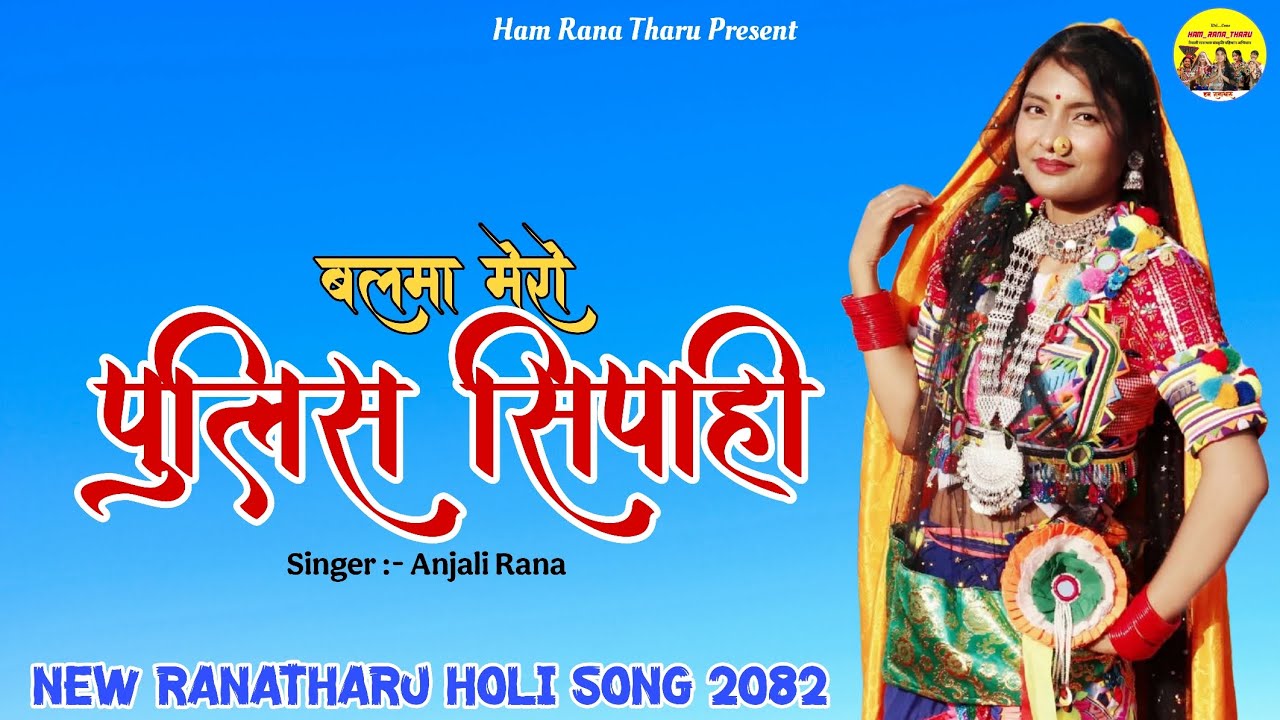 New Ranatharu Culture Music Song • Balma Mero Police Sipaahi || New Ranatharu Video 2082 || #video