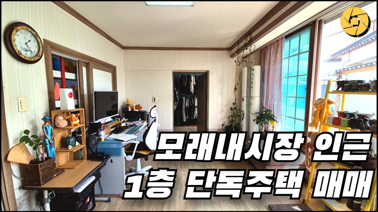 (1277) 금암동 모래내시장 인근 단독주택 매매 [전주 단독주택 매매]