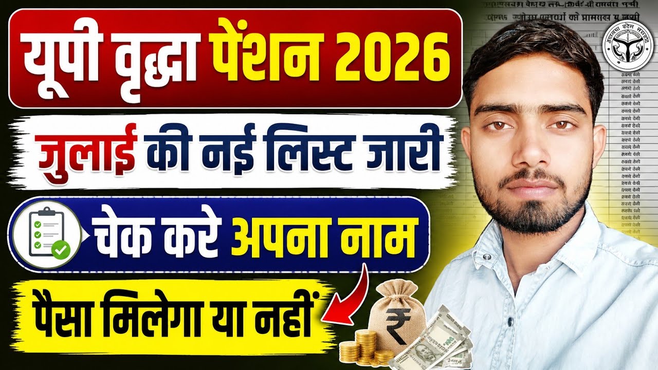 UP Pension List Kaise Dekhe | Old Age Pension List Kaise Dekhe | Vridha Pension List Kaise Dekhe 