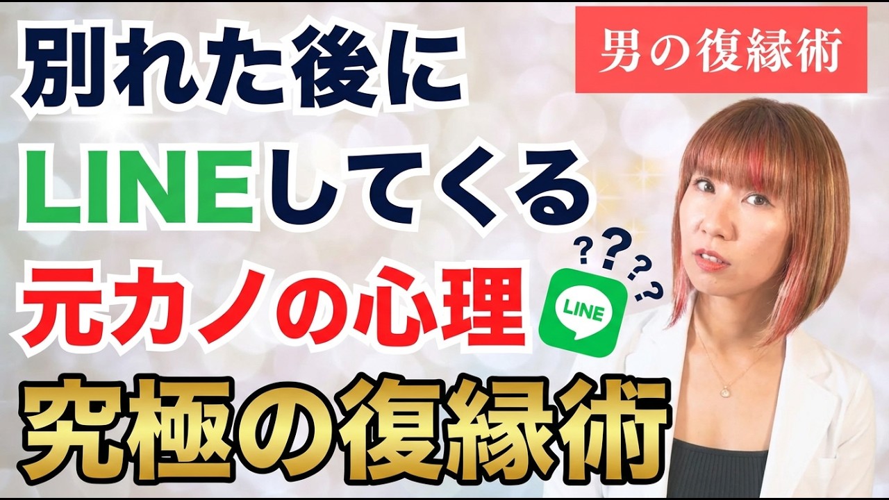 別れた後にLINEしてくる元カノの心理と復縁にもっていく究極のアプローチ方法