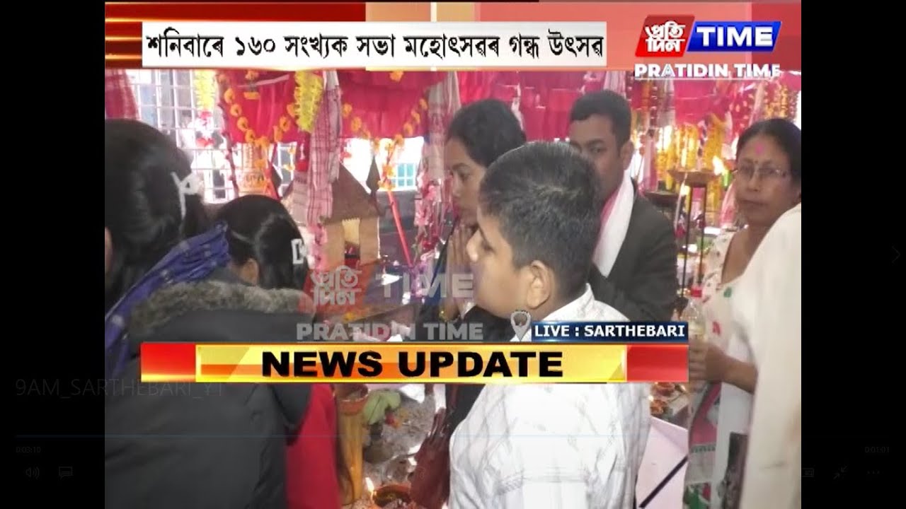 শনিবাৰৰ পৰা সৰ্থেবাৰী শ্ৰীশ্ৰী জগন্নাথ মহাপ্ৰভুৰ সভা মহোৎসৱ