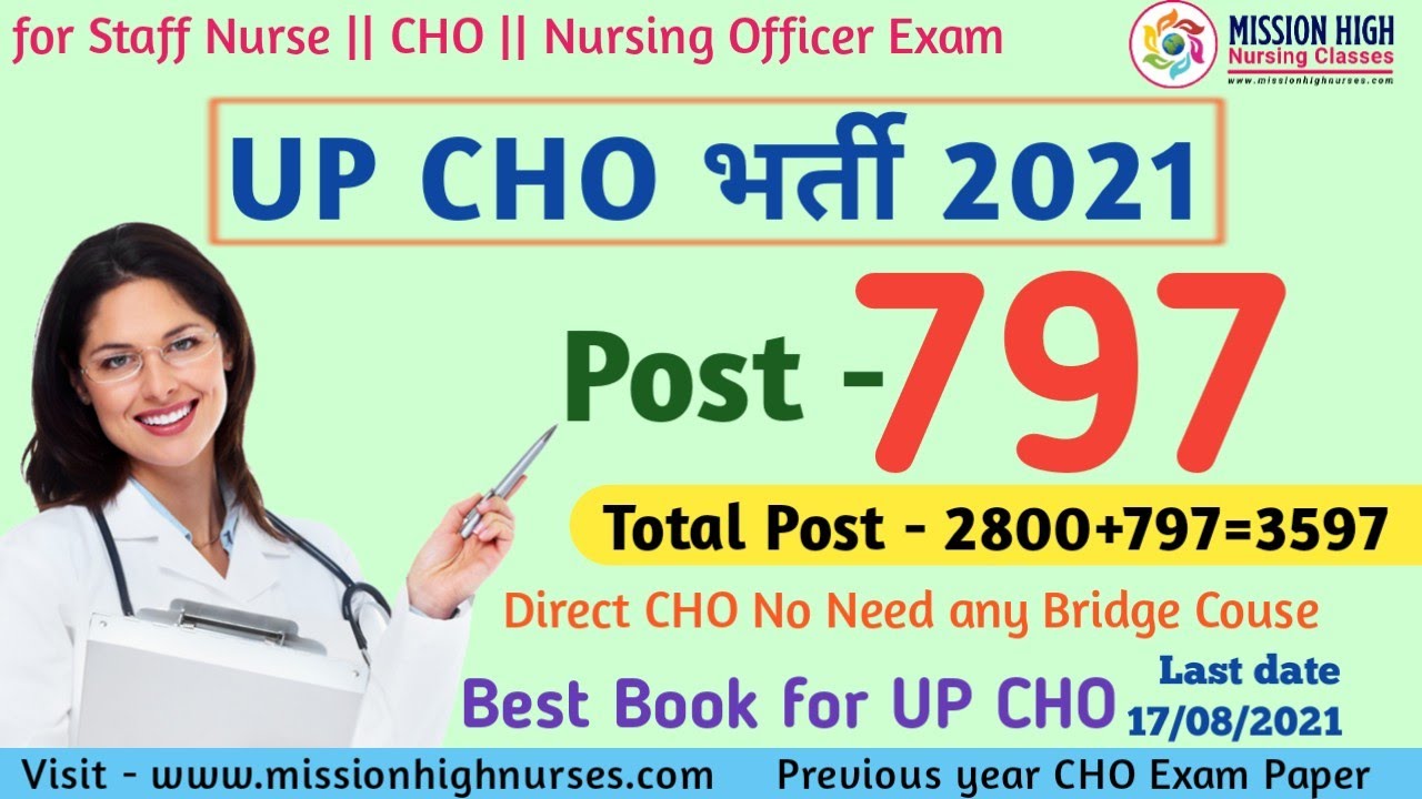 Latest UP CHO Vacancy 2021,New UP CHO भर्ती 2021,Direct CHO Posting,NHM UP CHO Recruitment 2021