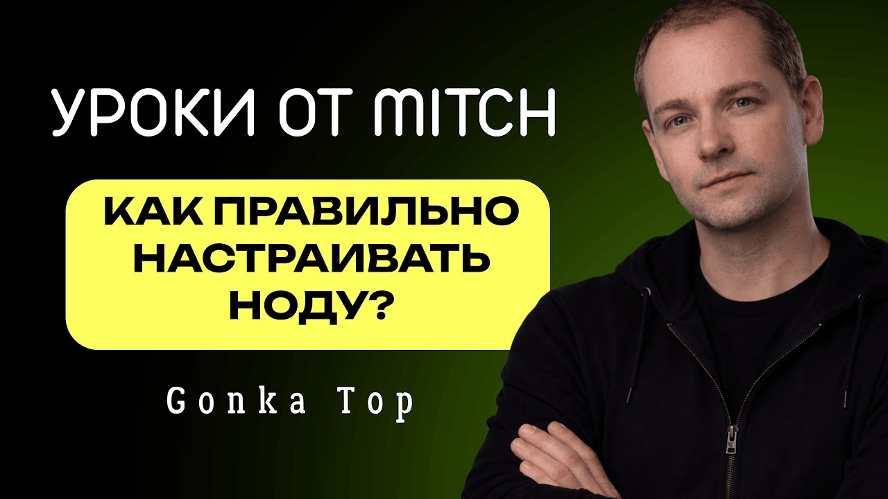 Обучение настпойке нод gonka