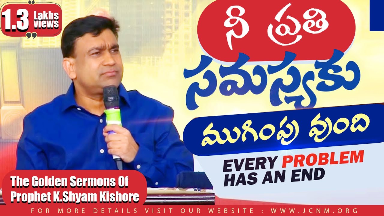 నీ ప్రతి సమస్యకు ముగింపు వుంది - Every Problem Has an End | K Shyam Kishore | 28.2.2016