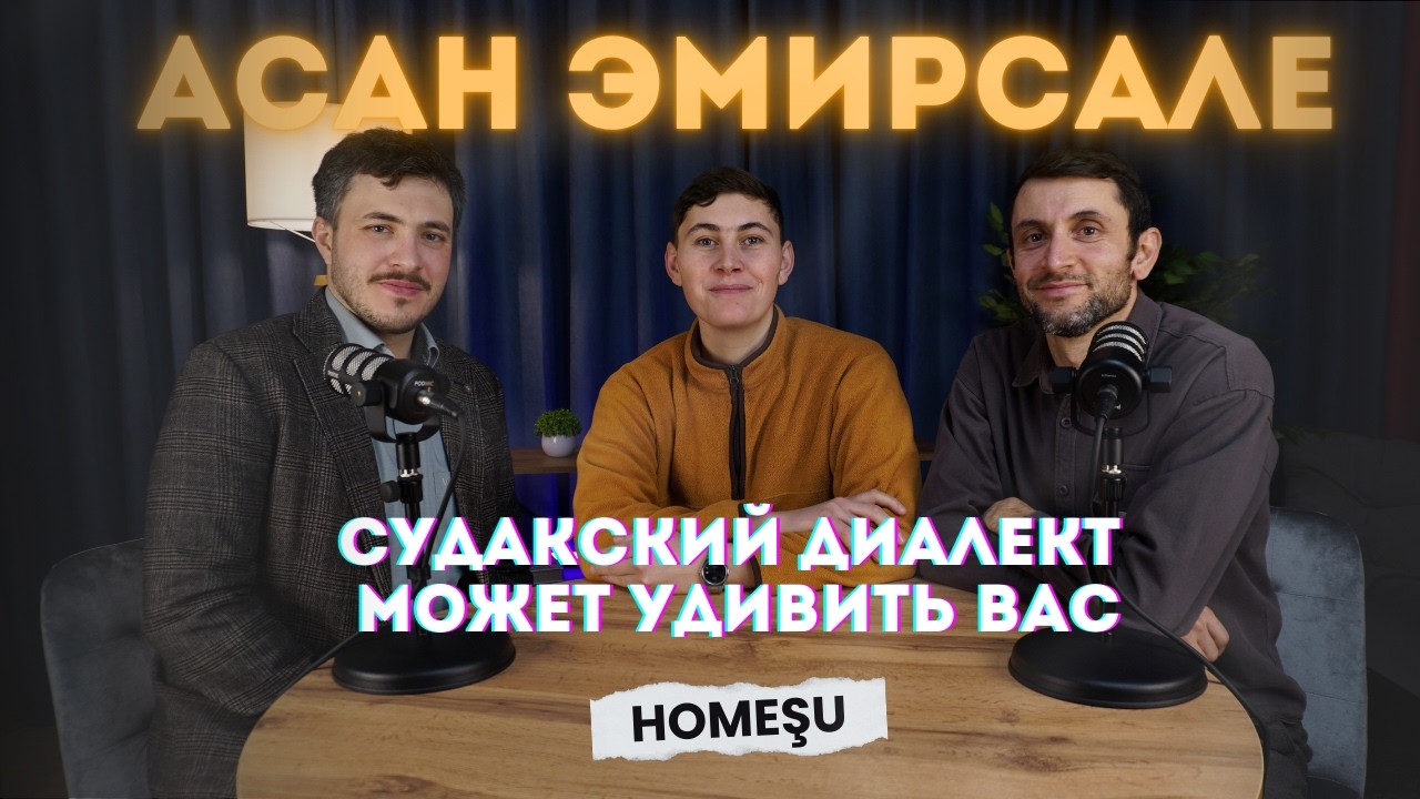 Асан Эмирсале: чем может удивить судакский диалект?