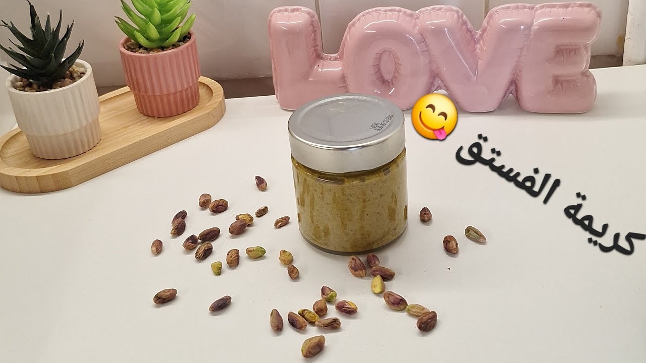كريمة الفستق لحلوياتكم طبيعية 100% 👌 وصحية وبزاااف بنينة 😋