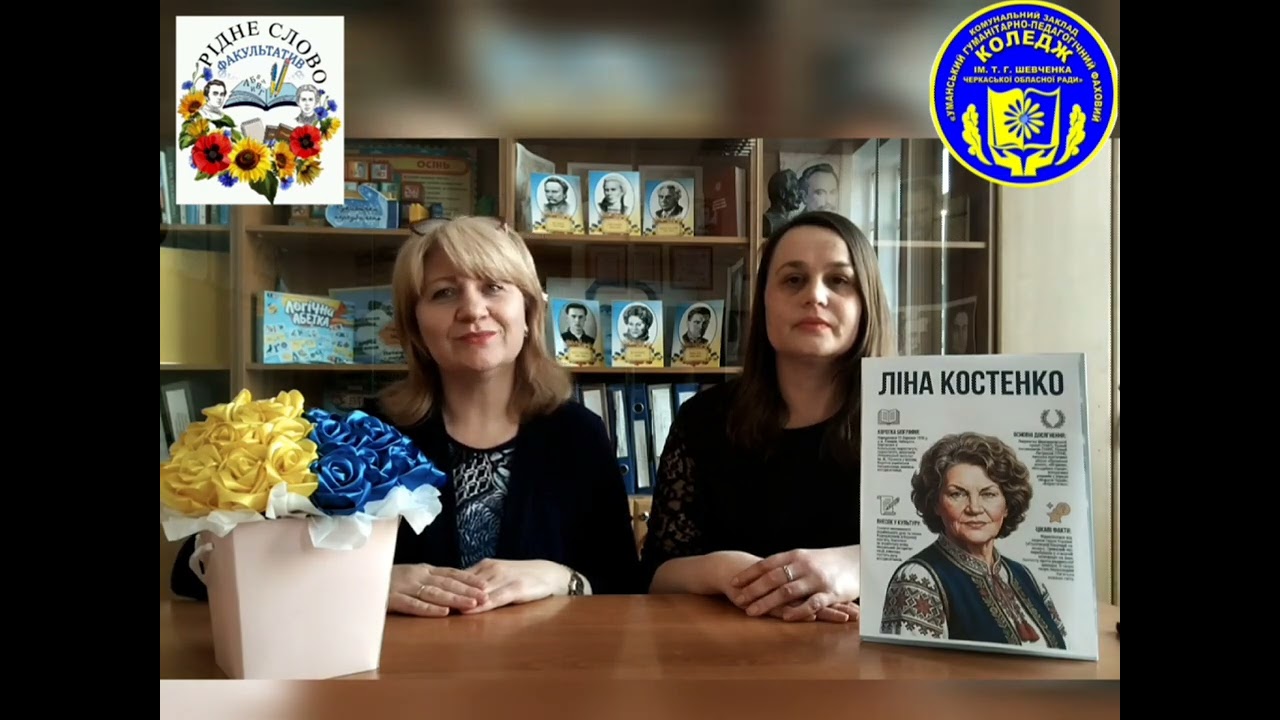 До Дня народження Ліни Костенко