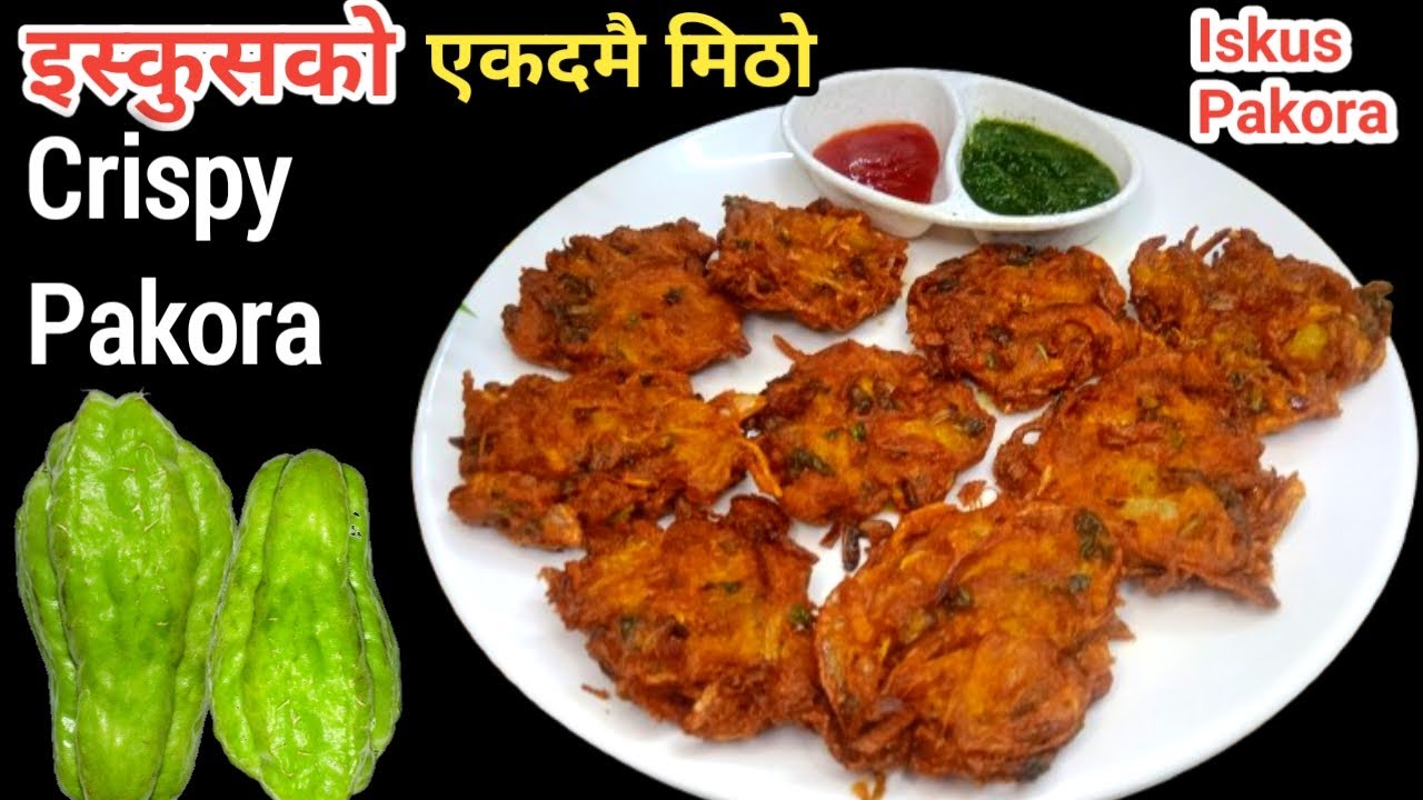 😋इस्कुसको मिठो पकौडा यसरी बनाएर खानुहोस्/Iskus Ko Pakora/chayote Recipe Nepali🔥🇳🇵
