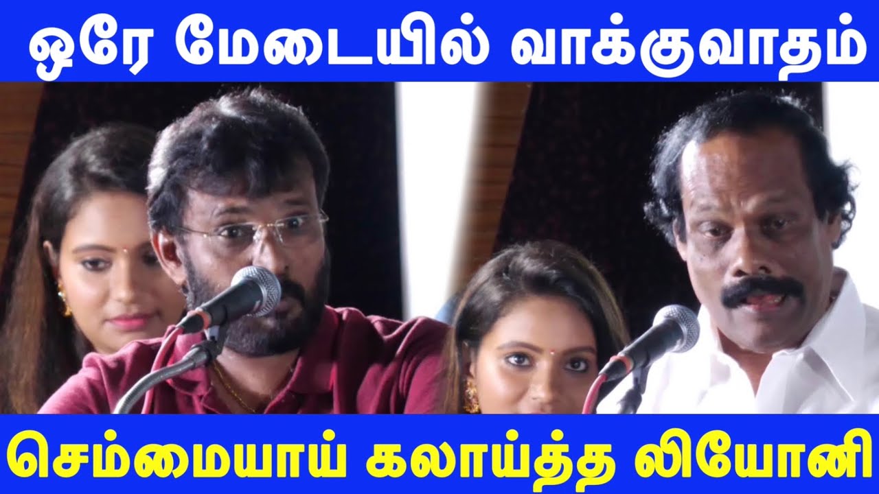 மேடையில் வாக்குவாதம் பேரரசு & லியோனி | Dindigul Leoni Speech | Perarasu Speech | Stage Debate