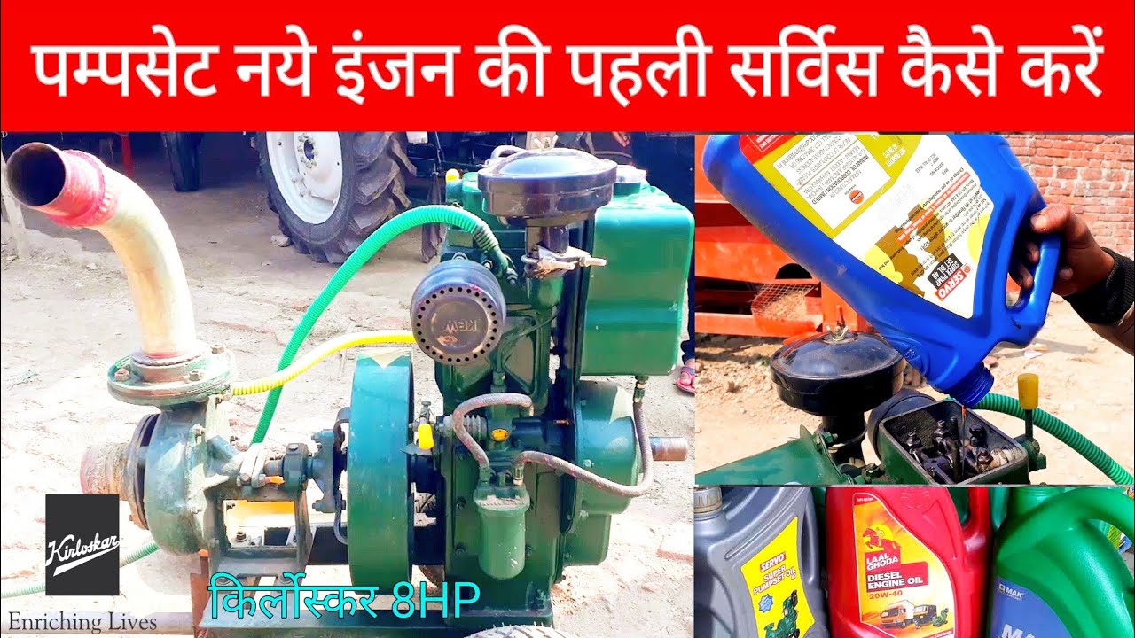 Kirloskar diesel engine pump set how to make first oil service 8HP 87.5mm