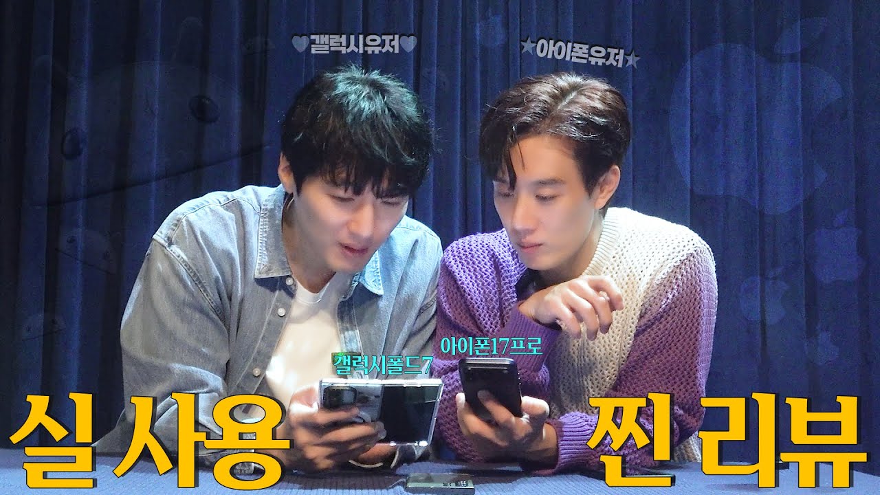 40대 현역 배우들의 갤럭시 vs 아이폰 써 본 솔직한 후기 : 트윙클포티 실사용 찐리뷰영상