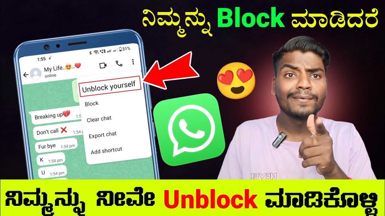 ನಿಮ್ಮನ್ನು Block ಮಾಡಿದರ ? Unblock Yourself 😱 || How To Unblock Yourself On WhatsApp