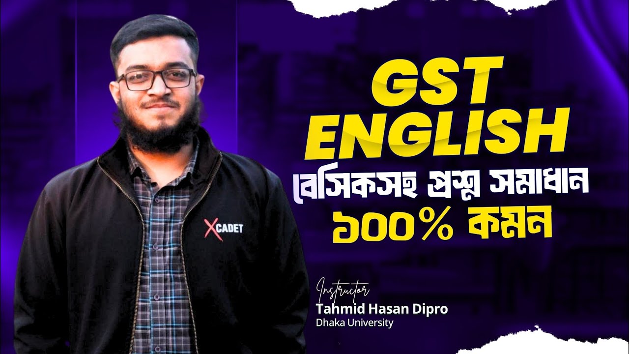 গুচ্ছ English বেসিক সহ প্রশ্ন সমাধান ১০০% কমন|| Dipro(DU) #gst #english
