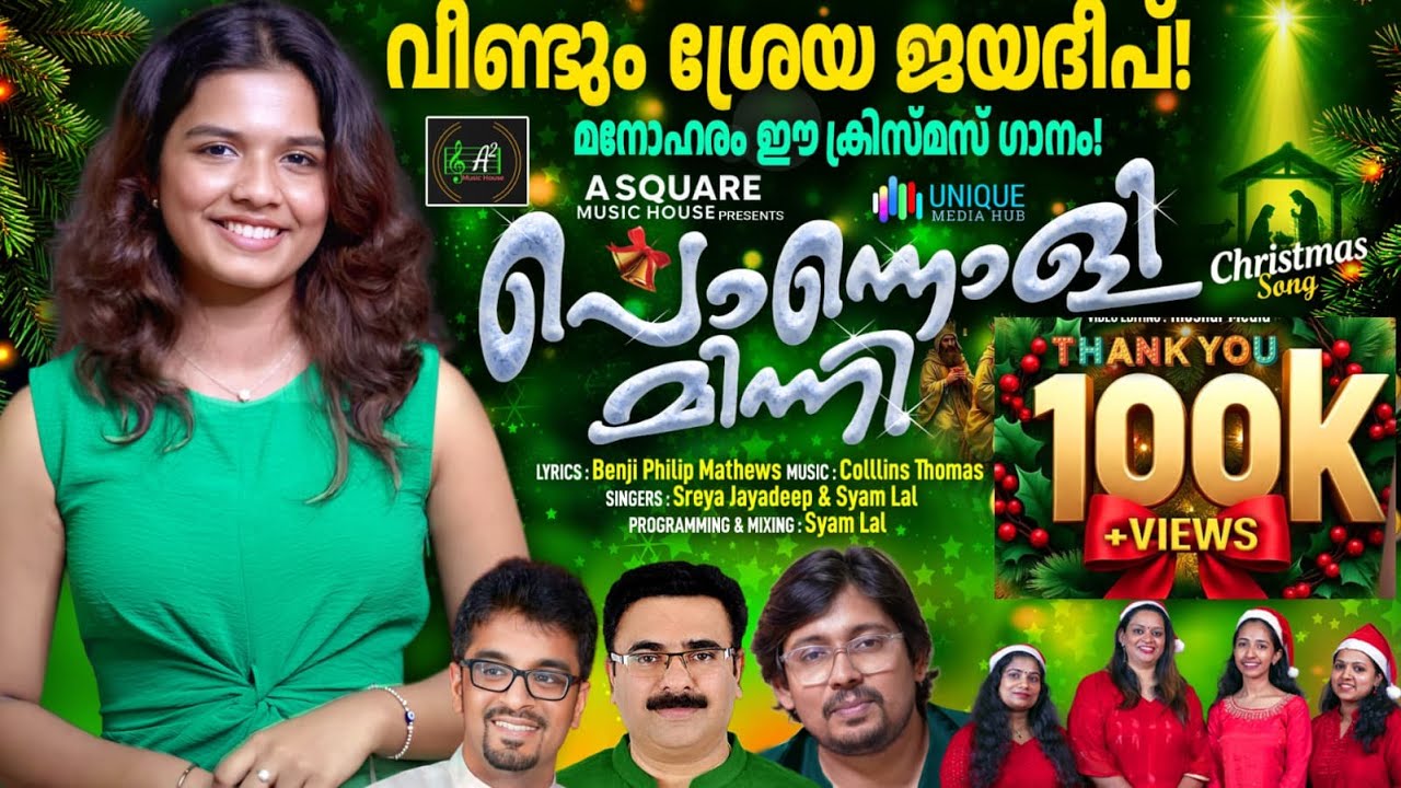 Christmas Latest Song  | Sreya Jayadeep & Syam Lal | Ponnoli Minni |  Collins Thomas  | Benji Philip