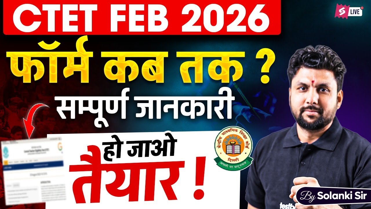 CTET 2025 Notification | CTET Form Fill Up 2026 | CTET Form Kab Aayege? | CTET Latest News | Solanki