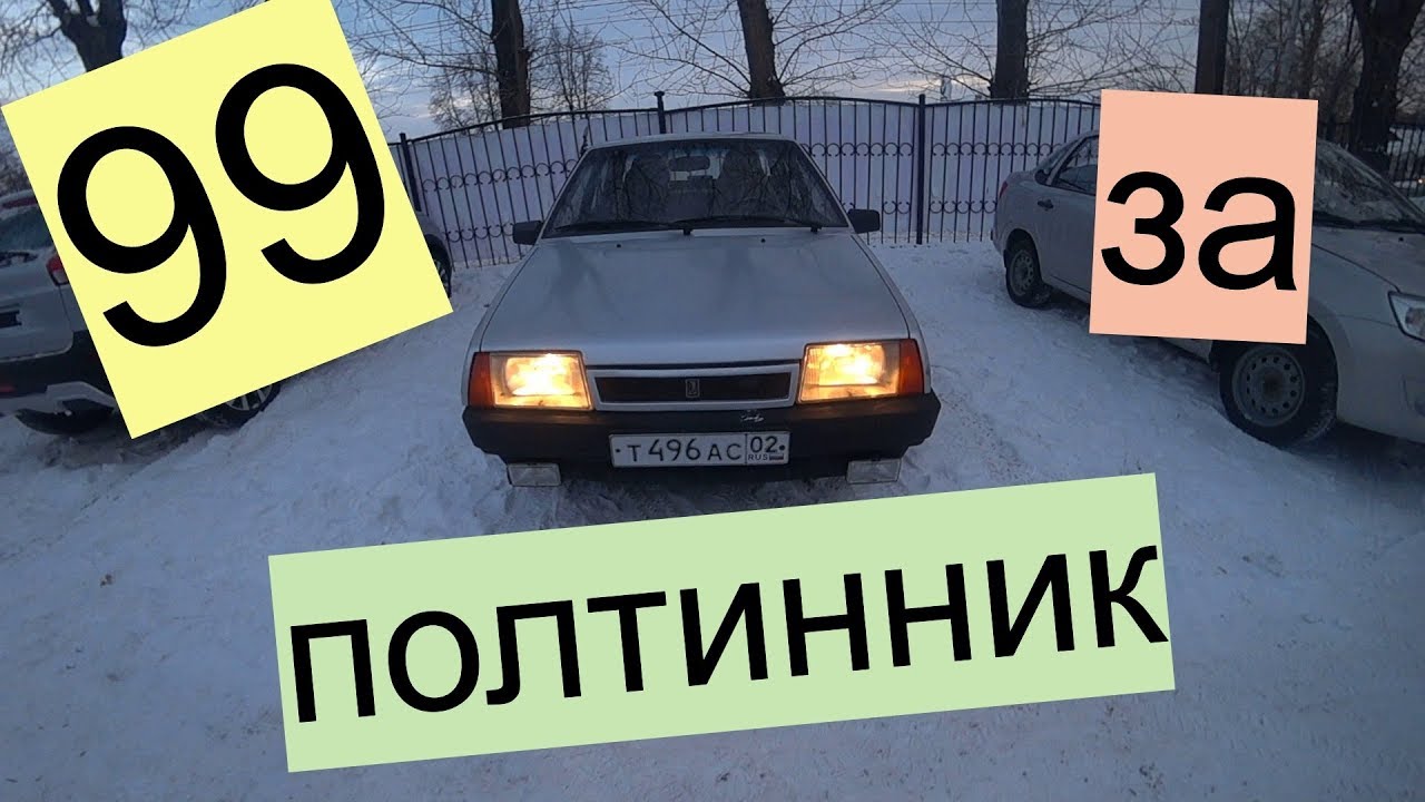 Ваз 21099. Что за чудо нам досталось?