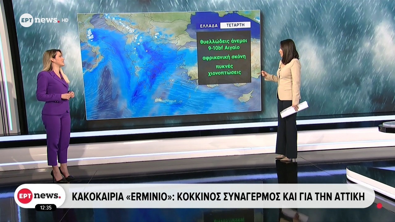 &Kappa;&alpha;&iota;&rho;ό&sigmaf;: &Nu;έ&omicron; έ&kappa;&tau;&alpha;&kappa;&tau;&omicron; &delta;&epsilon;&lambda;&tau;ί&omicron; &alpha;&pi;ό &tau;&eta;&nu; &Epsilon;&Mu;&Upsilon; - &Eta; &pi;&rho;ό&gamma;&nu;&omega;&sigma;&eta; &alpha;&pi;ό &tau;&eta;&nu; &mu;&epsilon;&tau;&epsilon;&omega;&rho;&omicron;&lambda;ό&gamma;&omicron; Ό&lambda;&gamma;&alpha; &Pi;&alpha;&pi;&alpha;&beta;&gamma;&omicron;ύ&lambda;&eta;