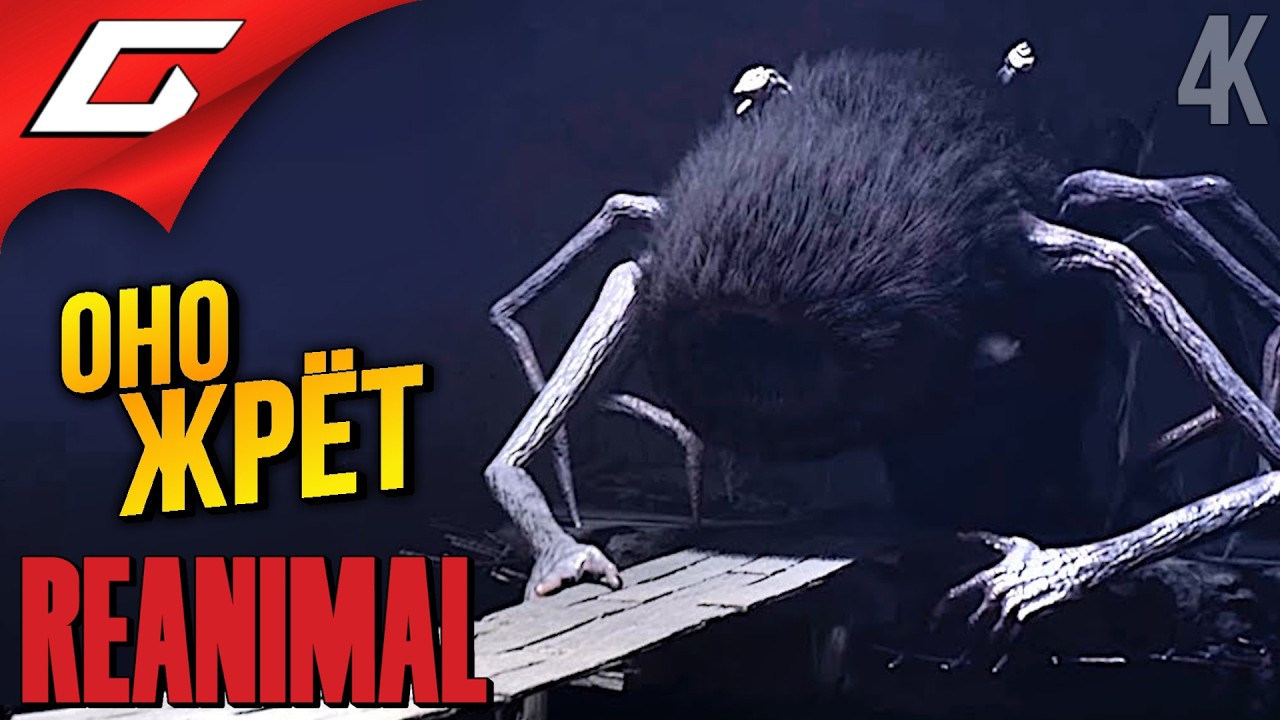 МОХНАТАЯ БУЛЬБА ➤ REANIMAL ◉ Прохождение 3