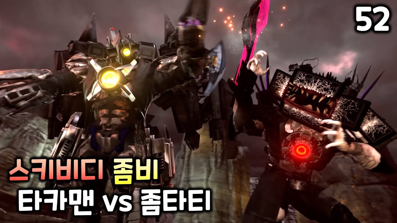 스키비디 좀비 52화 '타카맨 vs 좀타티'