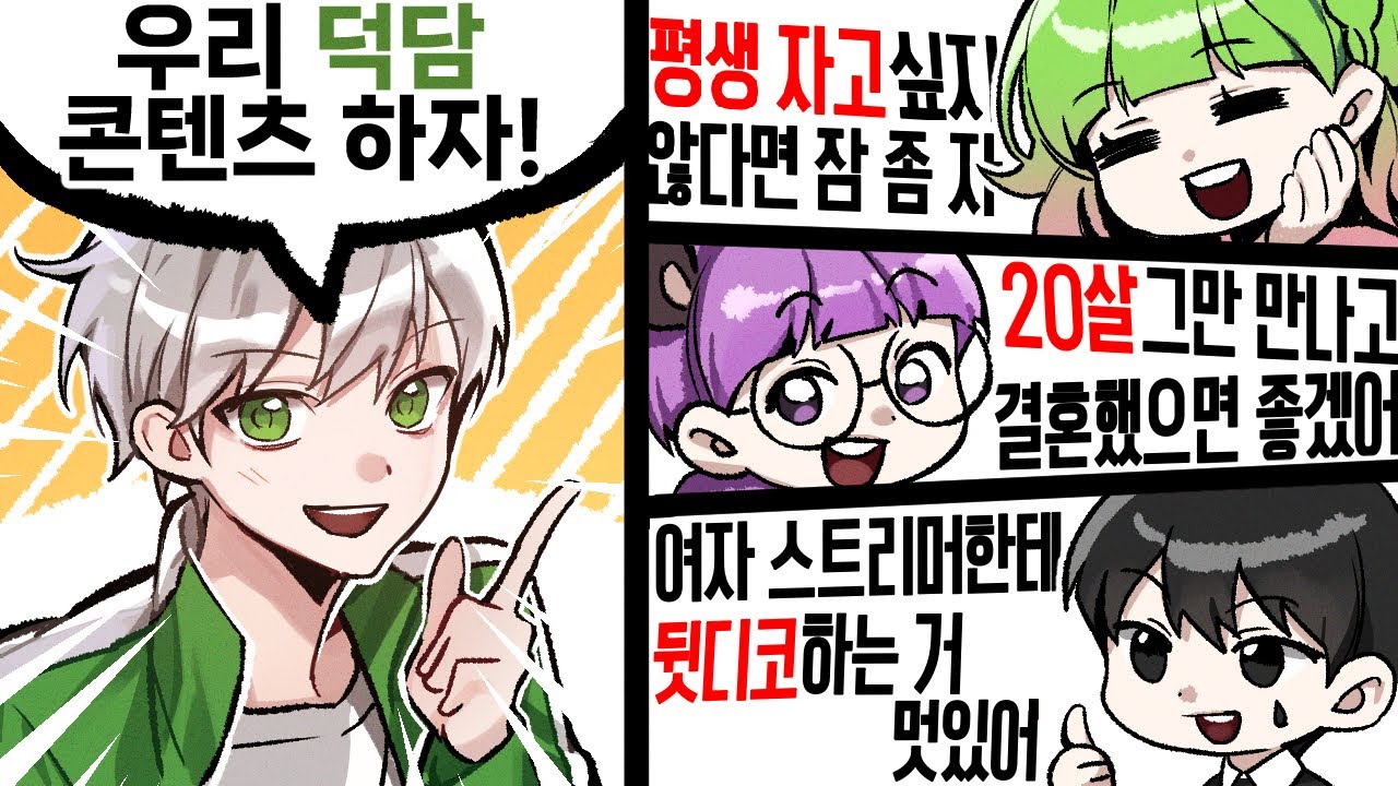 폭로전 | 늪지대 노가리