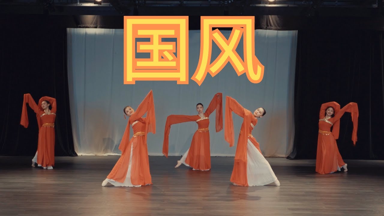 国风 - 中国古典舞Chinese Sleeve Dance | Red Royals Choreography