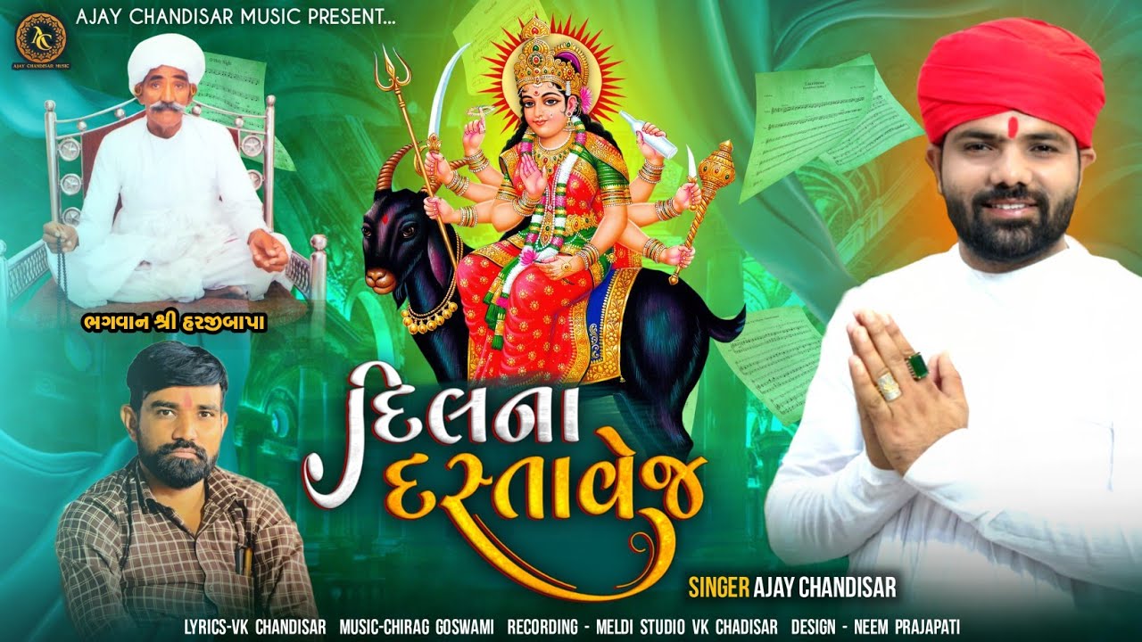 Dil No Dastavej | દિલ નો દસ્તાવેજ | Ajay Chandisar | Meldi Maa Aalap | Meldi Maa No Verag | New Hit