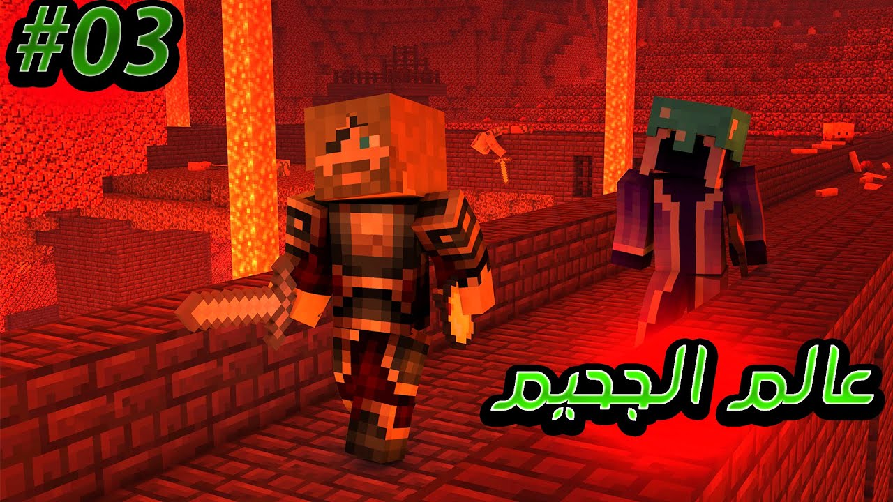 السيرفير الجديد / رحلة الى النذر 👹