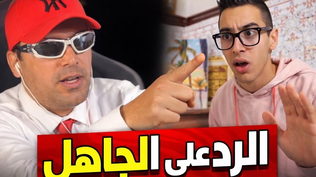 إلياس المالكي جاوب مول الحوت في هذا الفيديو 😱💸😱👮👮