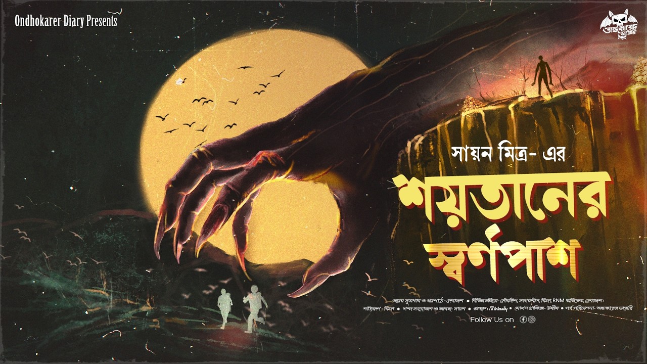 Shoytaner Swornopash | Cursed Golden Trap | Bangla Bhuter Golpo | Bengali Audiostory