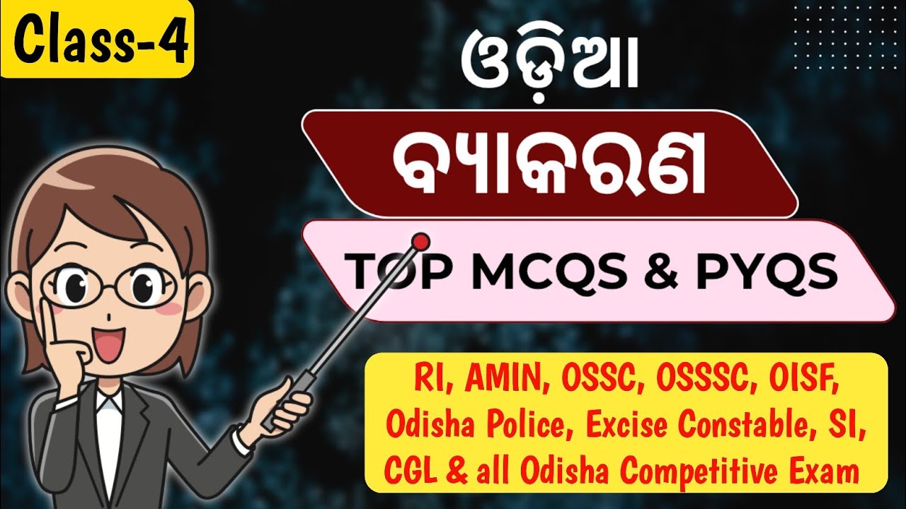 Odia Grammar Class-4 | RI, ARI, AMIN, OSSC, OSSSC, Odisha Police, OTET | Odia Grammar MCQs & PYQs
