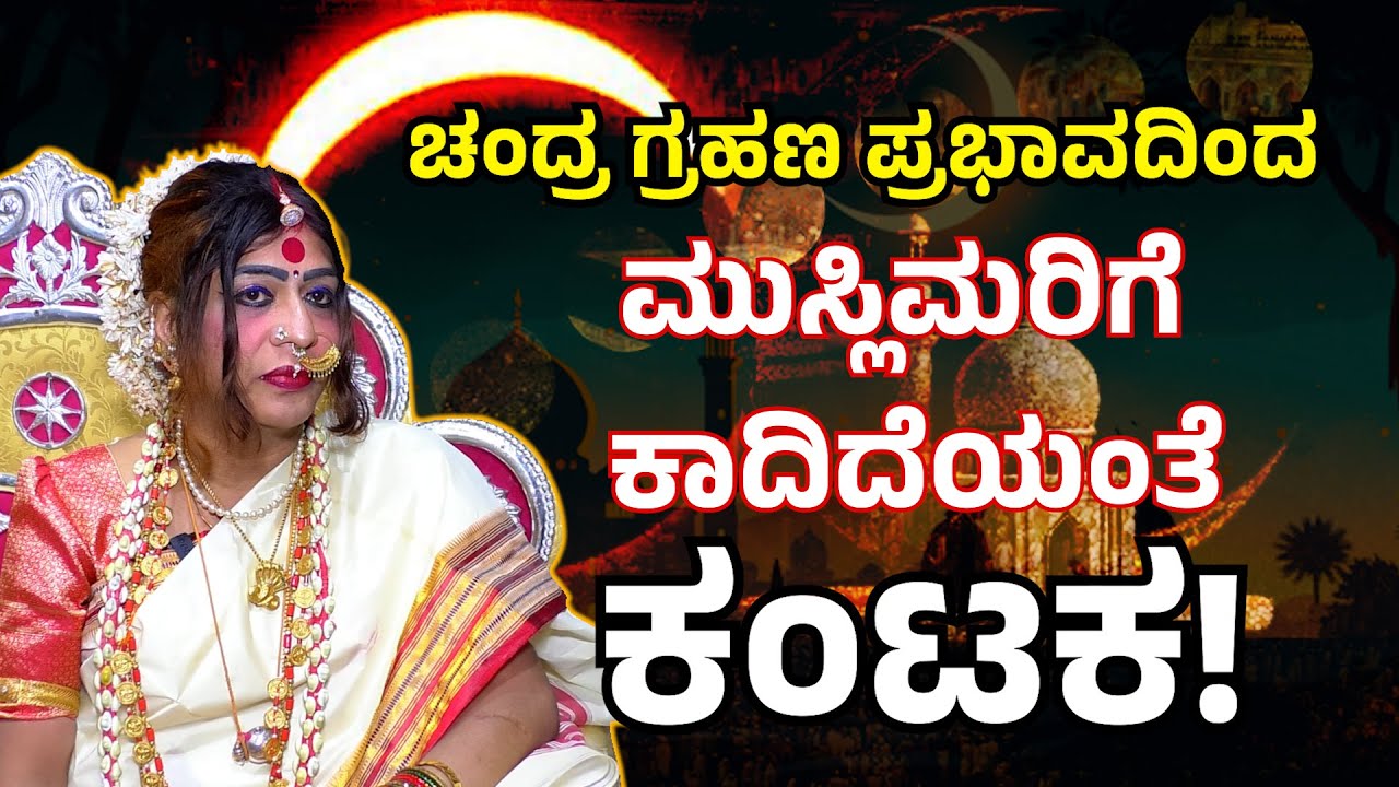 ಭಕ್ತರ ಪಾಲಿಗೆ ʼಶಕ್ತಿ ದೇವತೆ Exclusive ಇಂಟರ್ವ್ಯೂ ವಿಥ್ ಭೈರವಿ ದೇವಿ | Muslim | Hindu | PublicNext