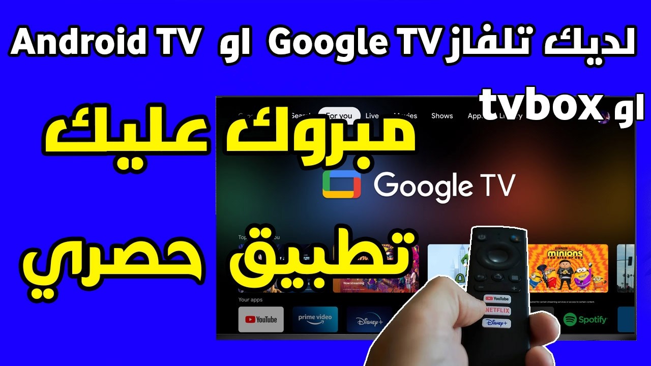 ستشكرني على هذا التطبيق ان كان لديك تلفاز ذكي | سينما في بيتك