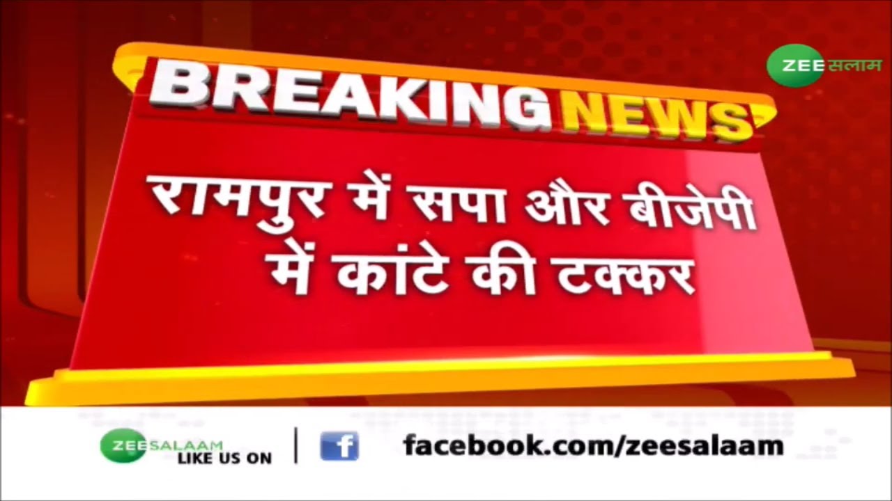 UP Bypoll Results LIVE Updates | Rampur Election Voting | Azamgarh | Latest Update News |