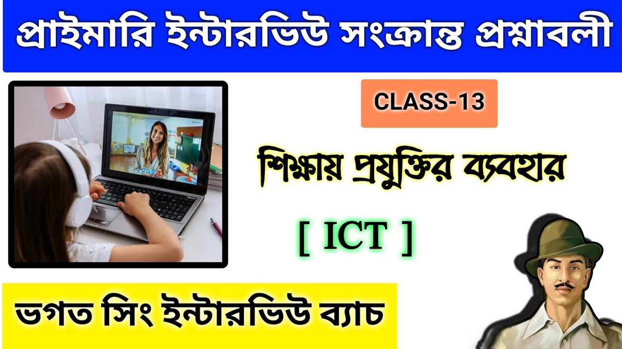 ICT | Primary interview questions | Class - 13 | Bhagat Singh Interview batch | #wbtet