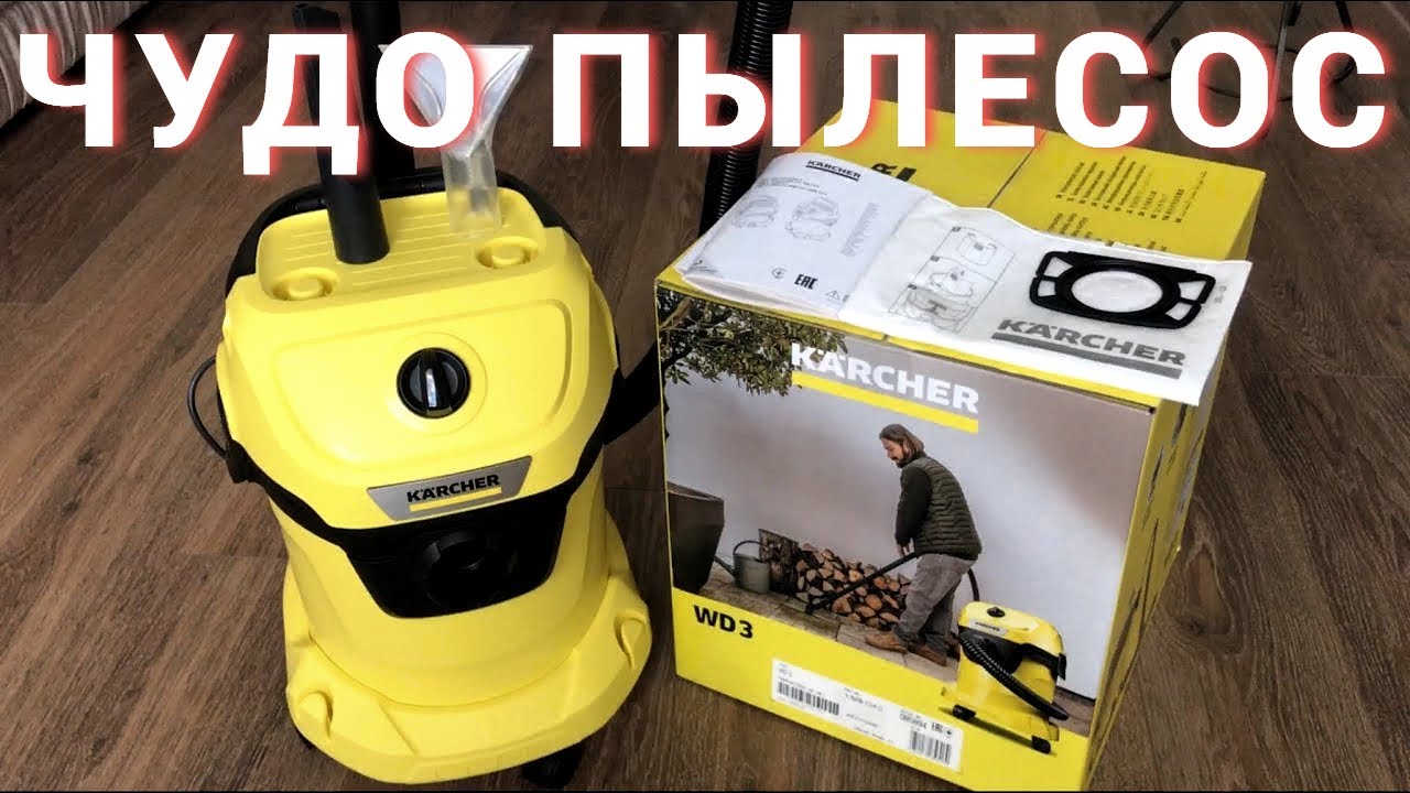 Обзор и распаковка Karcher WD-3. Химчистка авто своими руками?