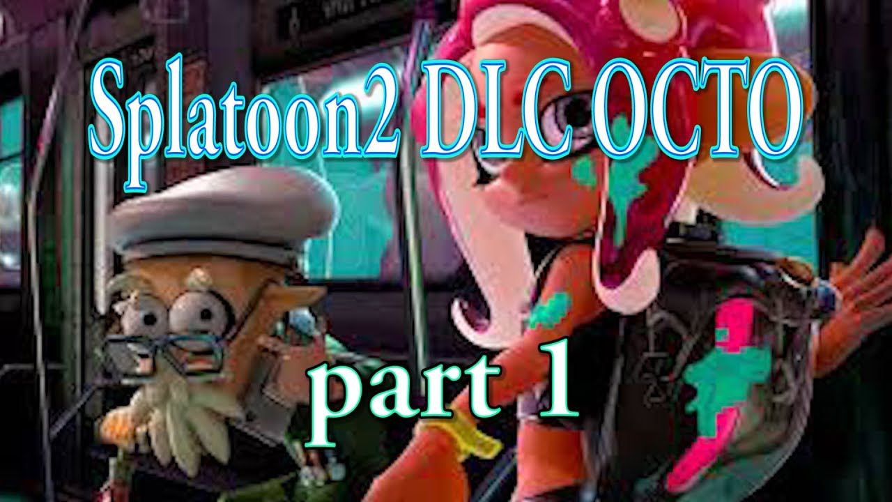 Splatoon2 DLC OCTO 試玩 Part 1 (中文字幕)