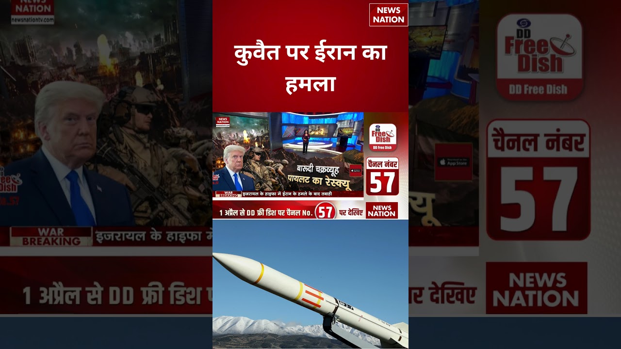 Iran Israel  War : कुवैत पर ईरान का हमला | khamenei | netanyahu | global tension