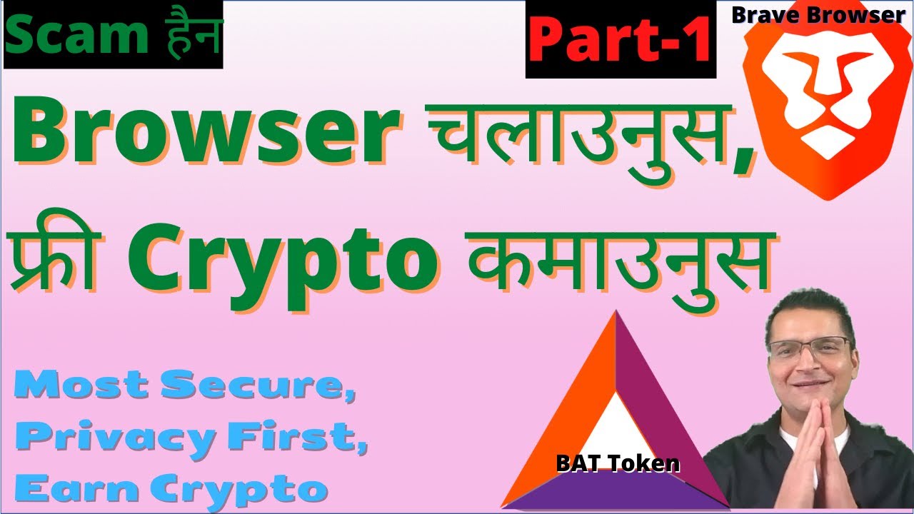 Browser चलाउनुस, Crypto कमाउनुस। सुरक्षित र छिटो छ र scam होइन