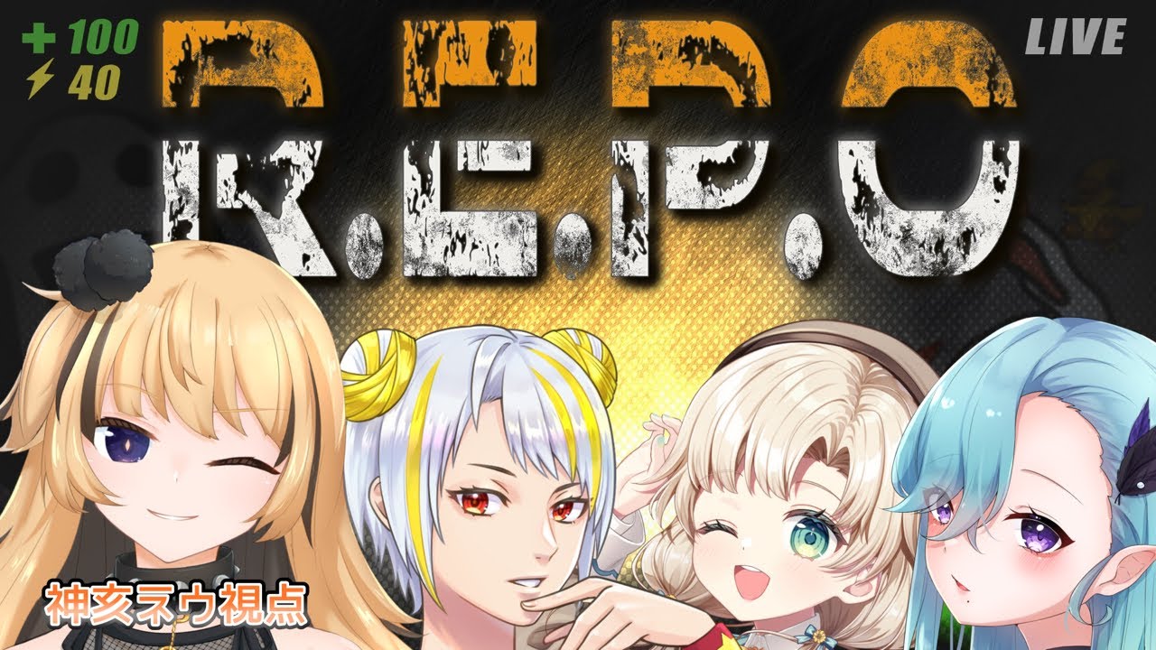 【#repo 女子会】第3回目！友情、努力、勝利（？）でここまできました！ネウはお荷物にならないように頑張るぞ〜〜/#神亥ネウ