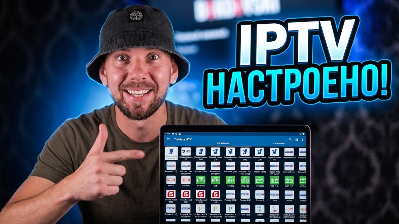 IPTV плееры для Android TV и Google TV. Настройка телевизора.
