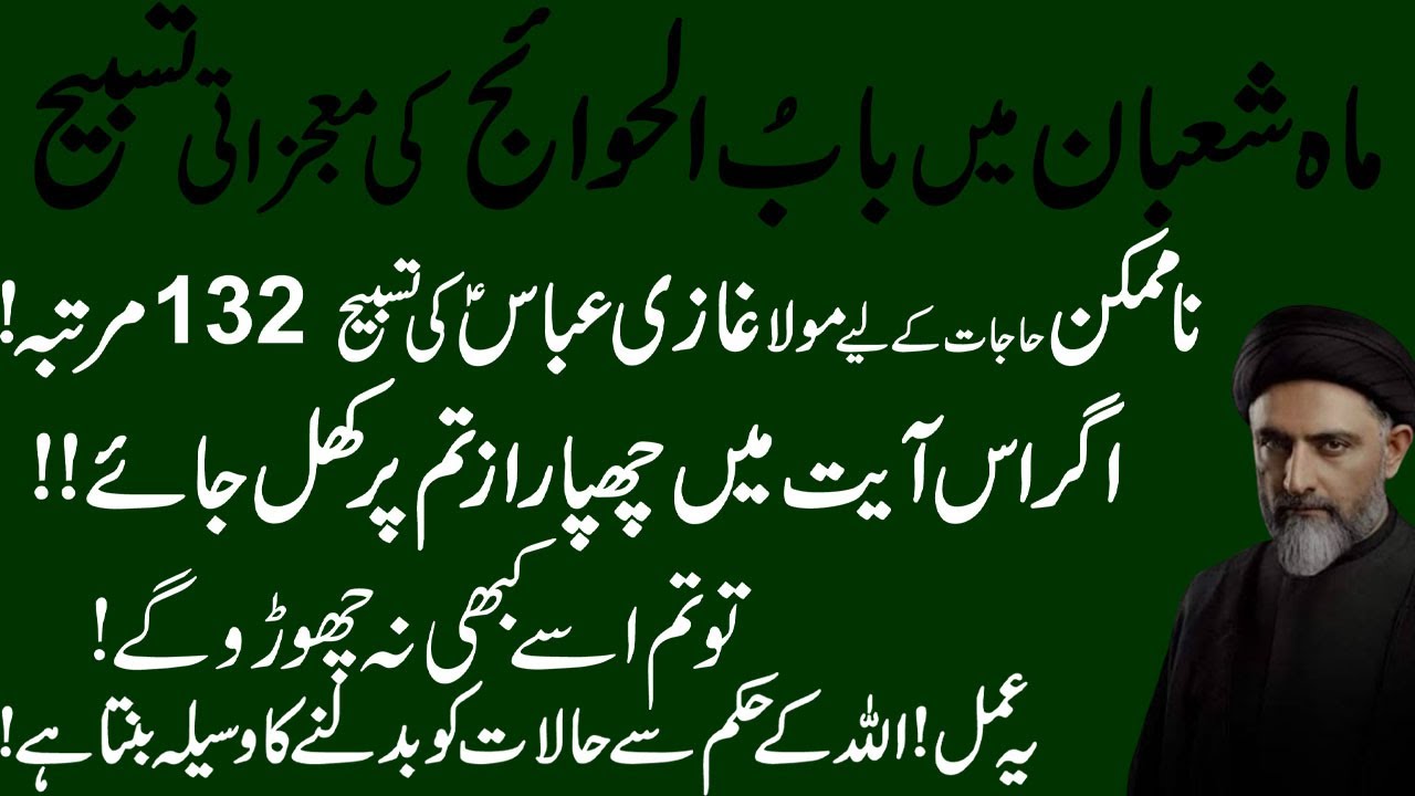 Aaj 4 Shaban Mola Ghazi Abbas Ka Nayab Aur Mutzati Amal !Maulana Syed Nusrat Bukhari