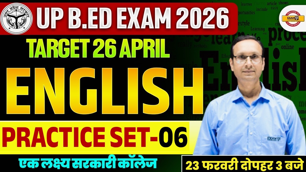 UP B.ED EXAM 2026 || UP B.ED ENGLISH CLASS || UP B.ED ENGLISH PRACTICE CLASS || BY SUJEET SIR