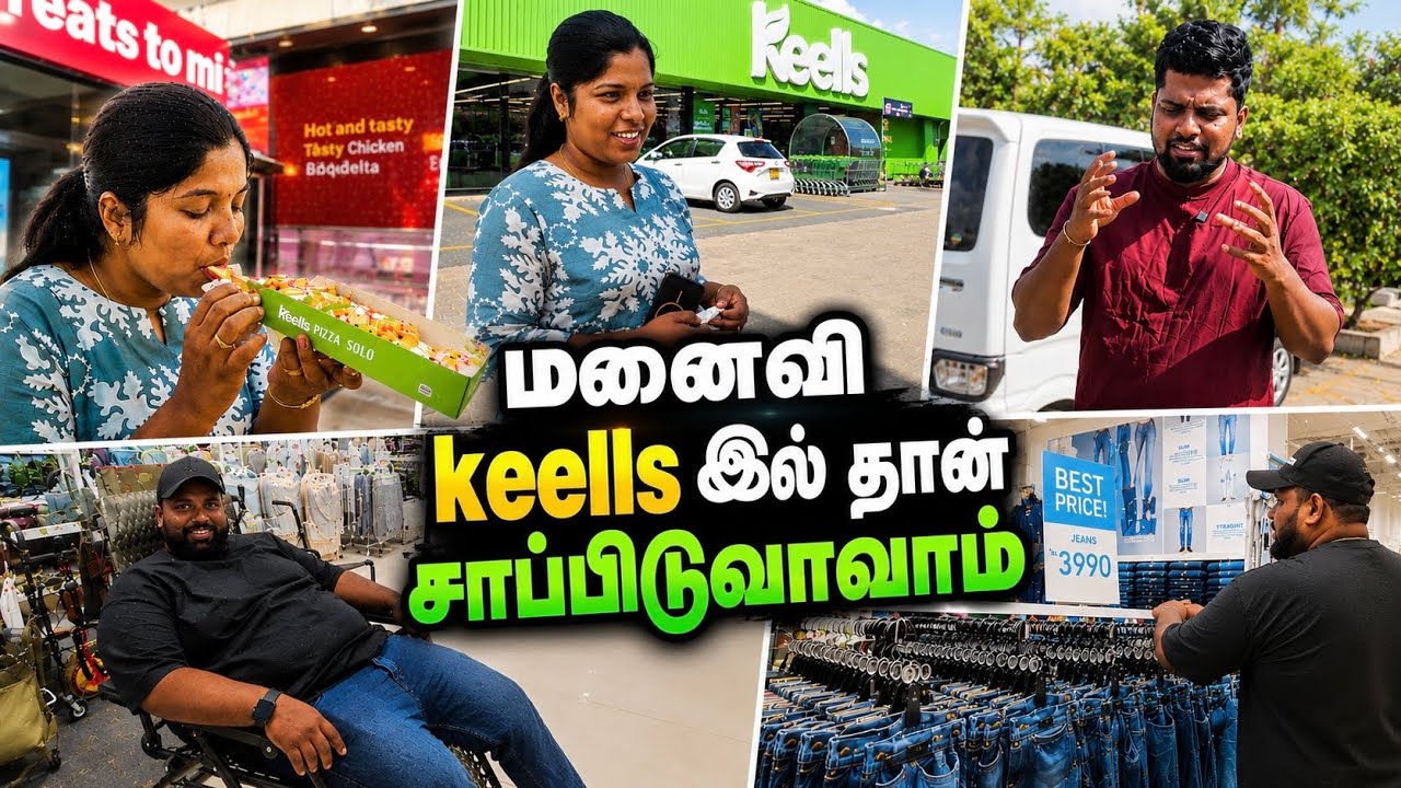 யாழ்ப்பாணத்தில் ஒரு நாள்  ஆடம்பர வாழ்க்கை 🥰| JAFFNA KEELLS | NO LIMIT | Sri lanka | #jesivlogs 