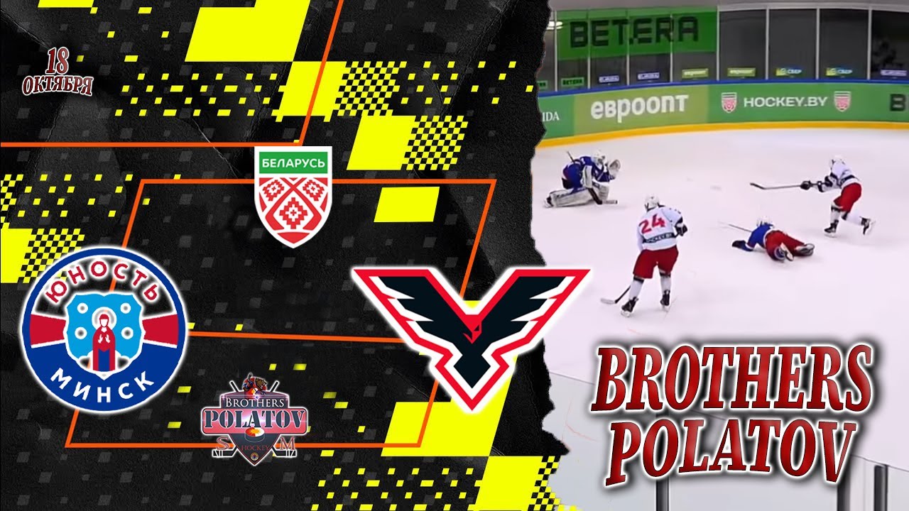 Юность U18 - Пинск U18 | 18.10.2025 | Юниорская лига | Прямая трансляция