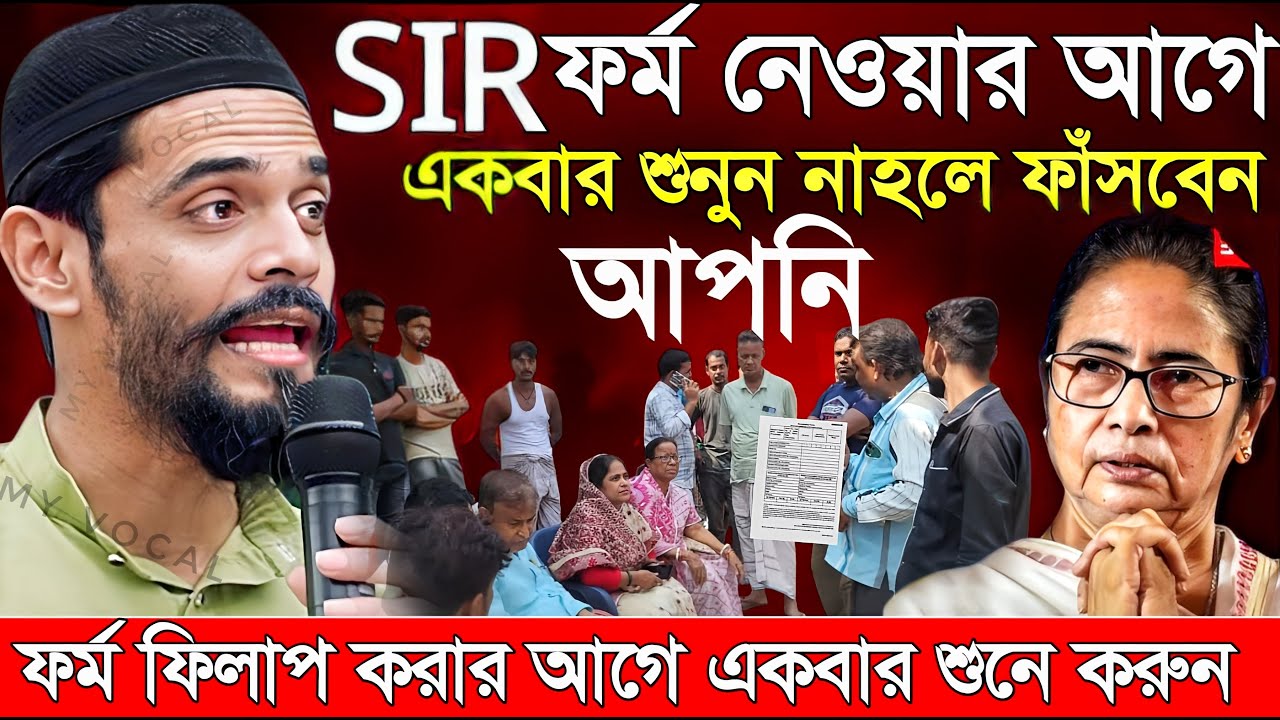 Naushad Siddiqui । নওশাদ সিদ্দিকী । Sir ফর্ম নেওয়ার আগে শুনুন না হলে ফাঁসবেন। Naushad